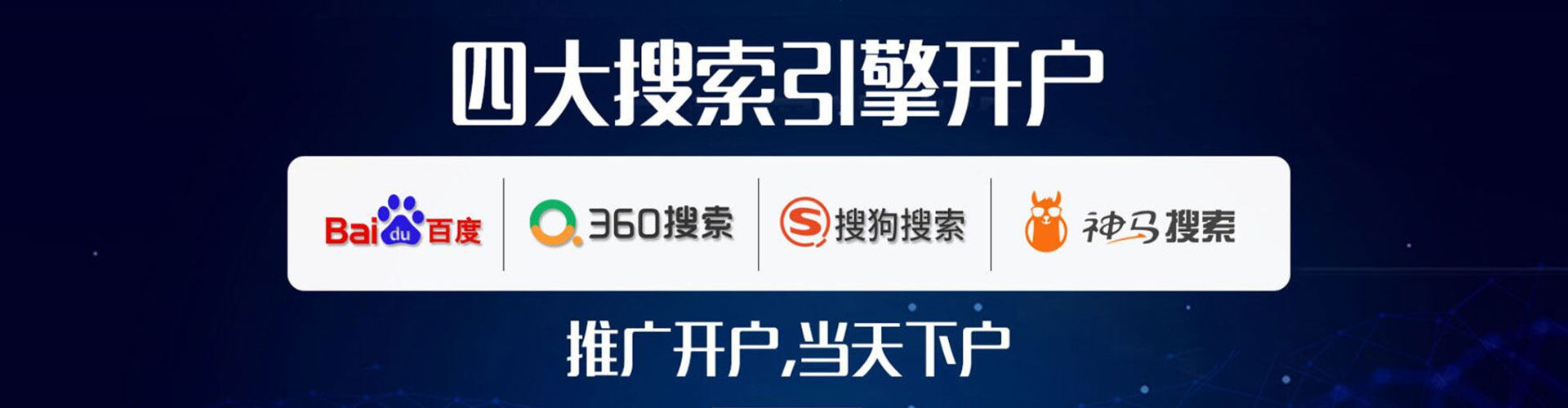 杨浦网络推广开户